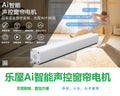 Smart Home Electric Curtain Track Motor Set with Voice Control